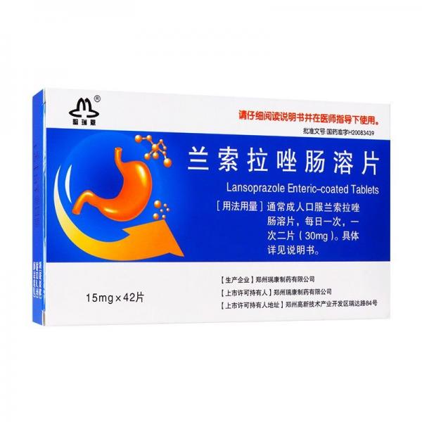 兰索拉唑肠溶片