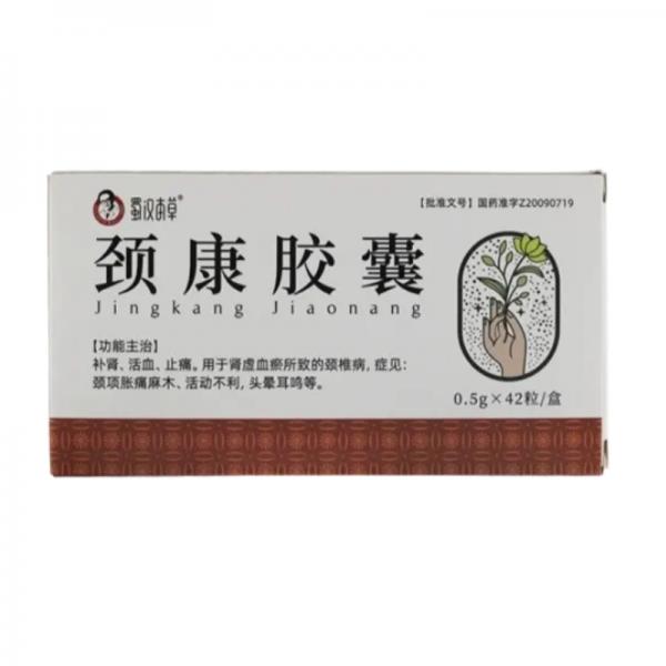 颈康胶囊 