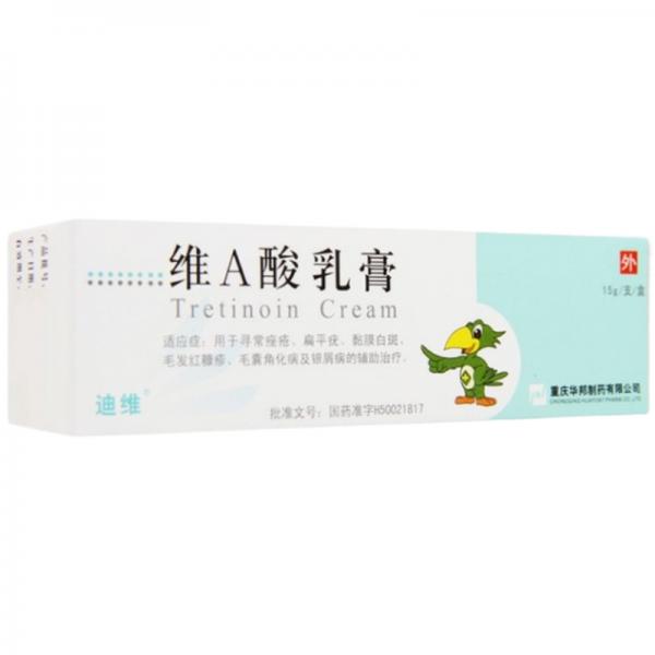 维A酸乳膏 