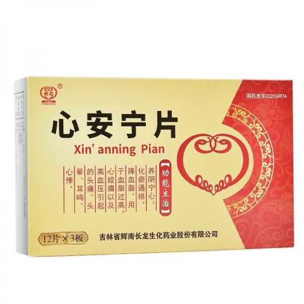长龙 心安宁片