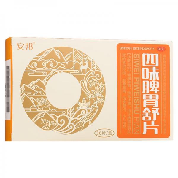 四味脾胃舒片