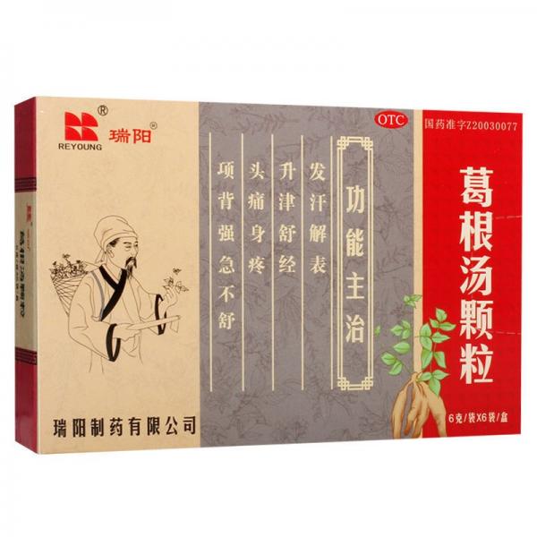 葛根汤颗粒