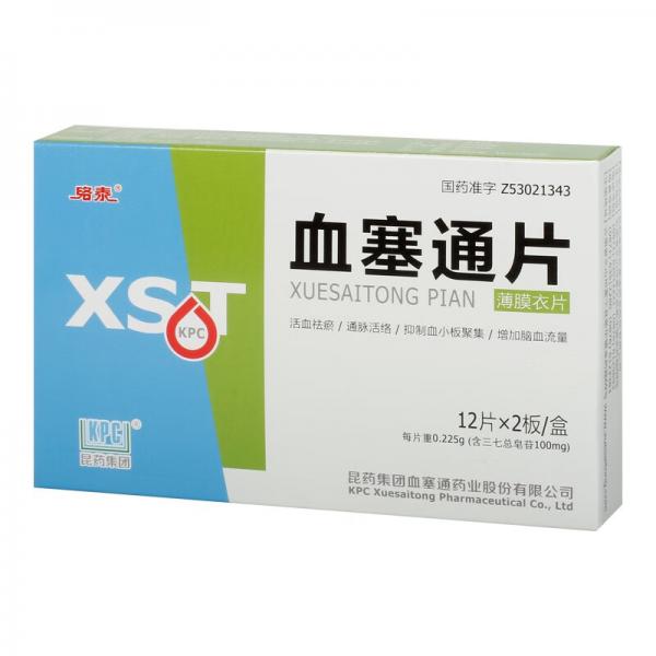 血塞通片