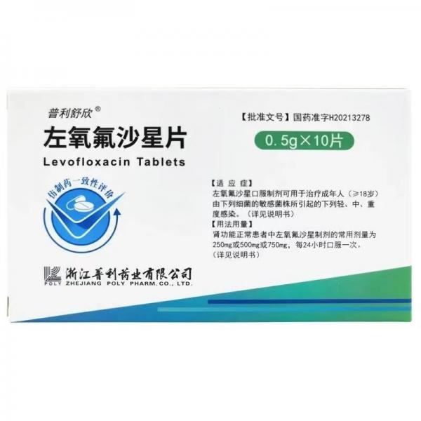 左氧氟沙星片