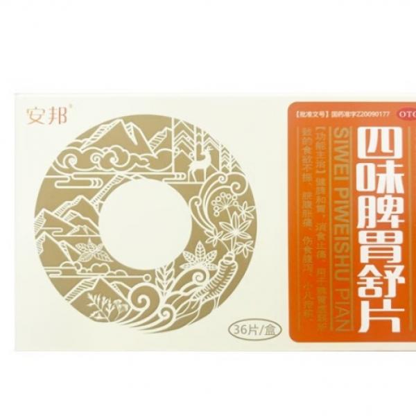 四味脾胃舒片