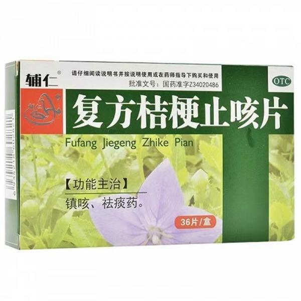 复方桔梗止咳片