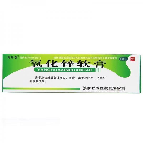 氧化锌软膏
