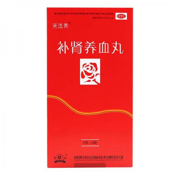补肾养血丸 