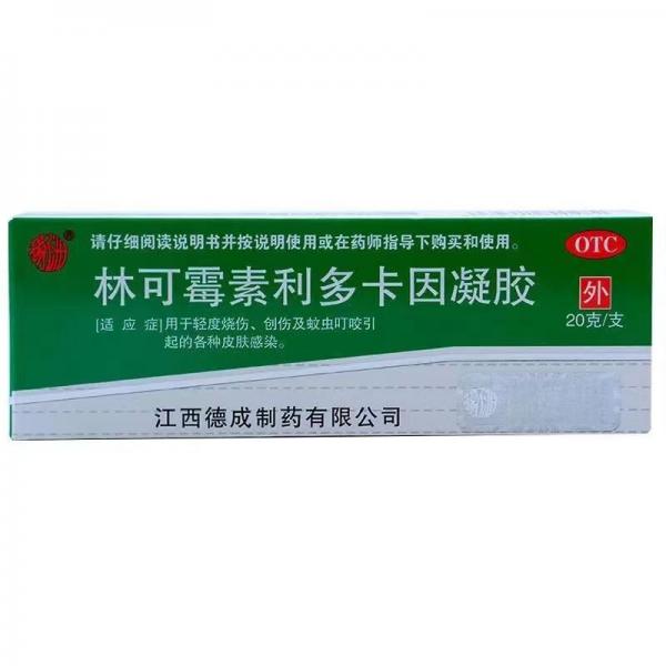 林可霉素利多卡因凝胶