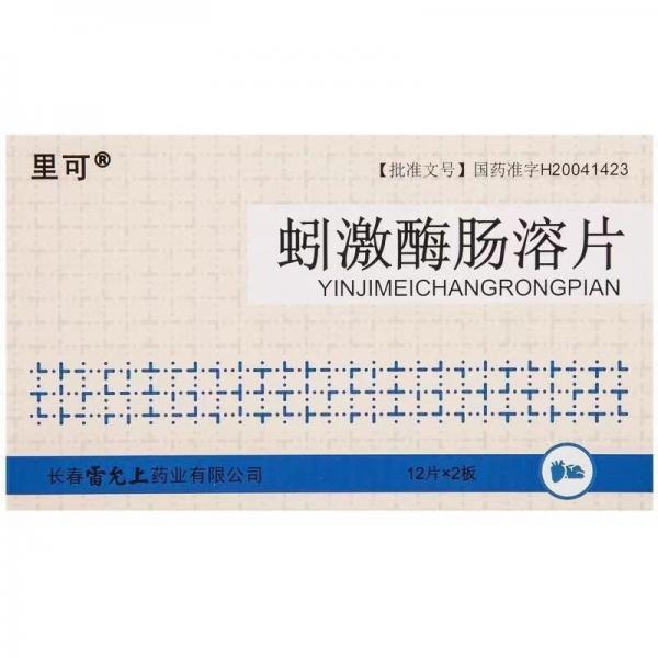 蚓激酶肠溶片