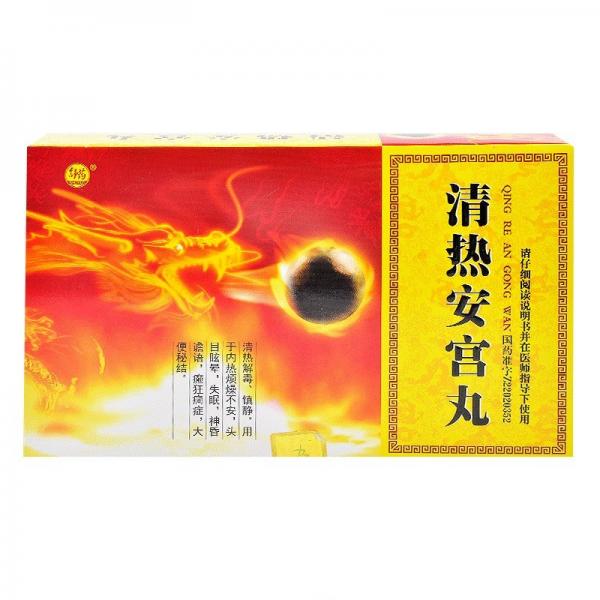 清热安宫丸