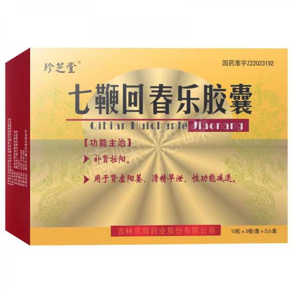 七鞭回春乐胶囊