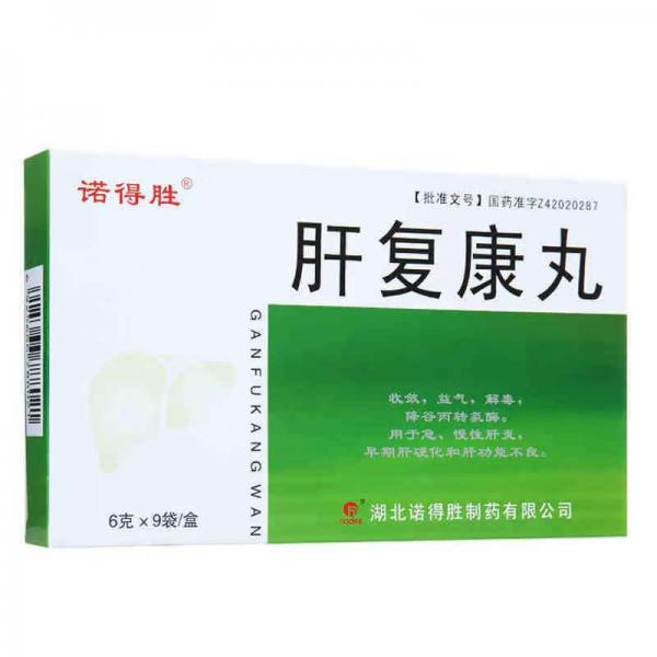 肝复康丸
