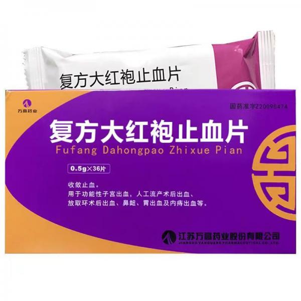 复方大红袍止血片