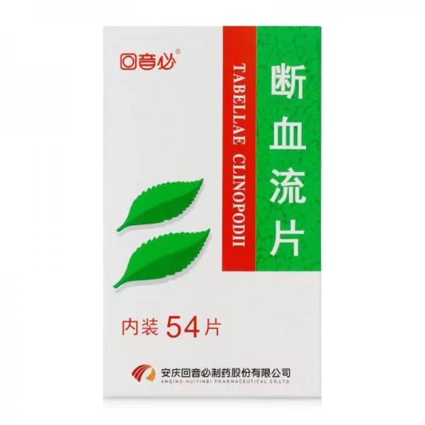 断血流片