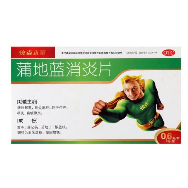 蒲地蓝消炎片