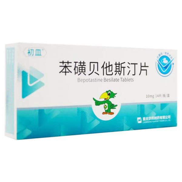 苯磺贝他斯汀片