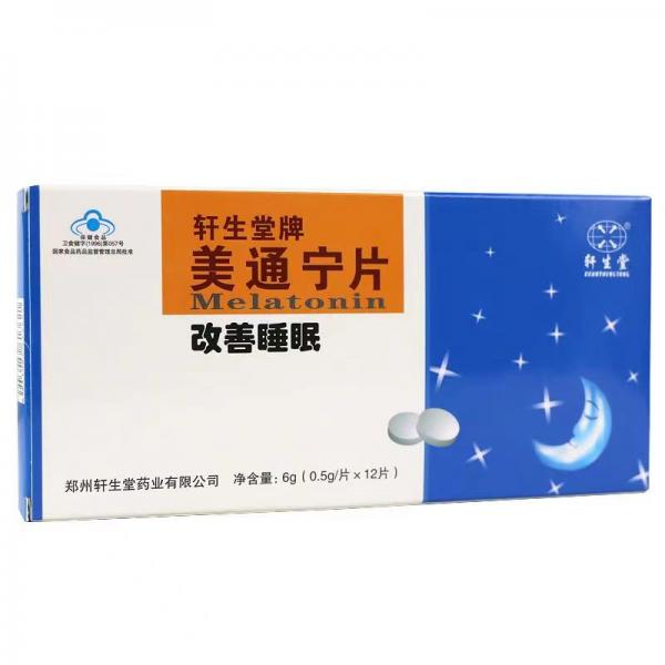 轩生堂牌美通宁片