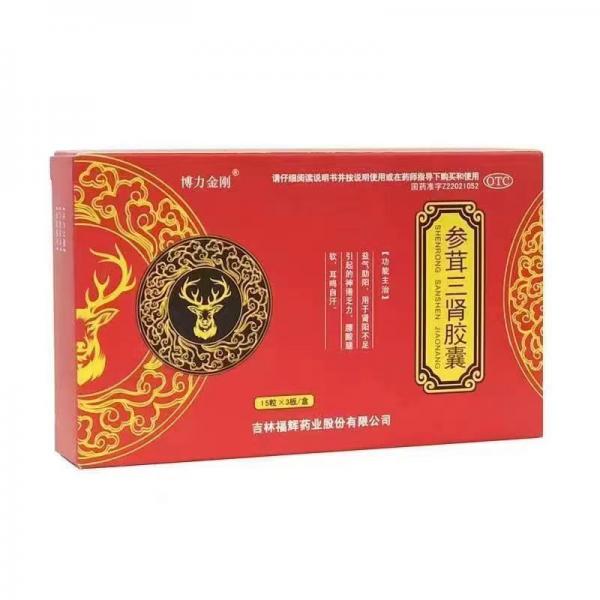 参茸三肾胶囊