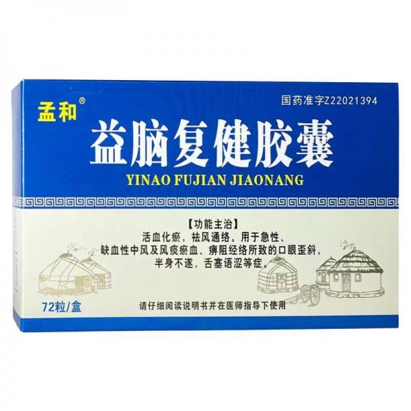 益脑复健胶囊