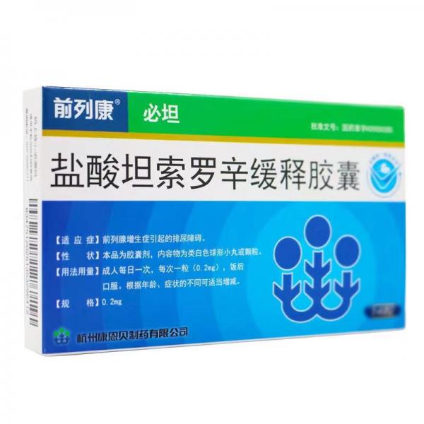 盐酸坦索罗辛缓释胶囊