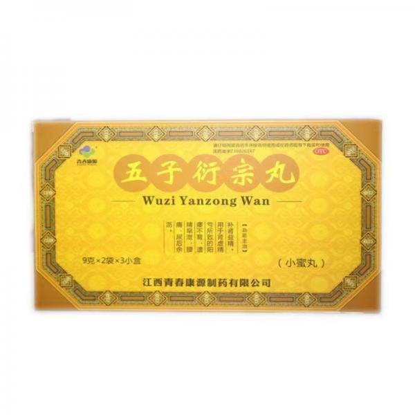 五子衍宗丸