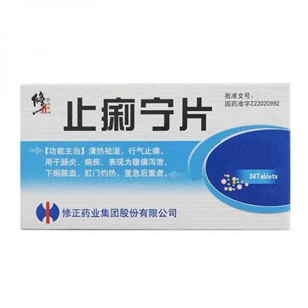 止痢宁片 