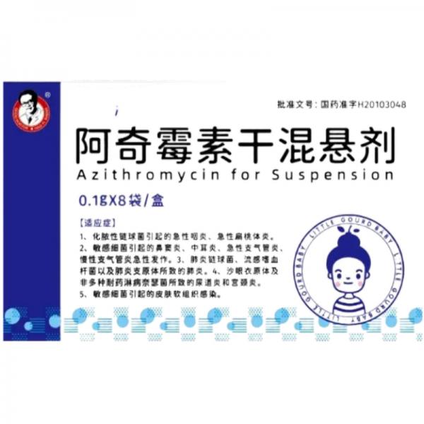 阿奇霉素干混悬剂