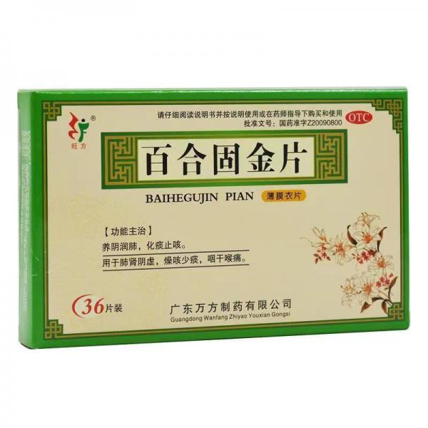 百合固金片