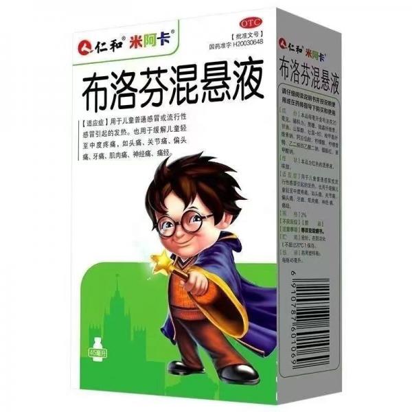 布洛芬混悬液
