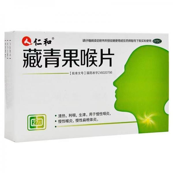 藏青果喉片