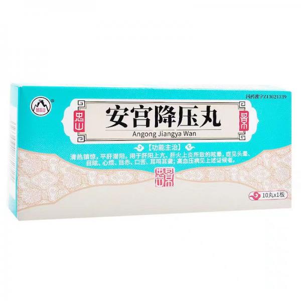 安宫降压丸