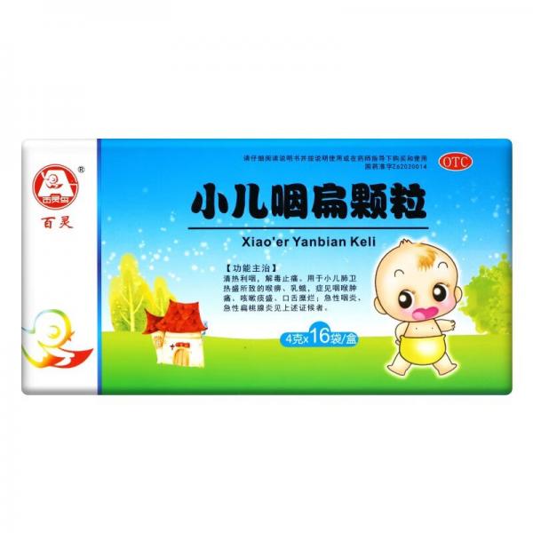 小儿咽扁颗粒