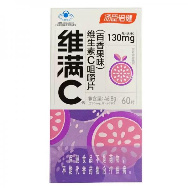 维满C®维生素C咀嚼片(百香果味)
