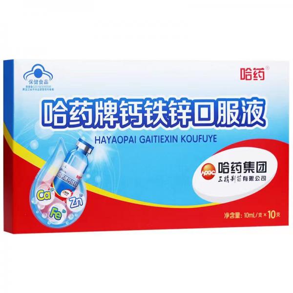 哈药牌钙铁锌口服液