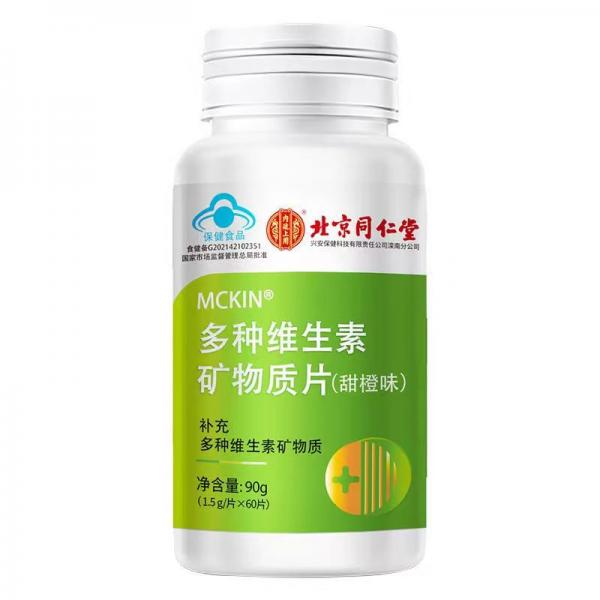 多种维生素矿物质片(甜橙味)
