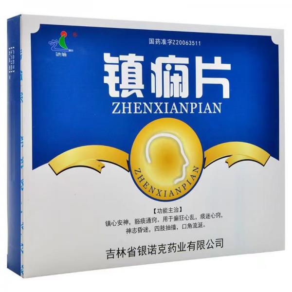 镇痫片吃几天见效果