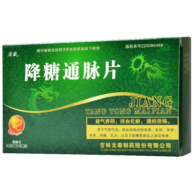 降糖通脉片可以降血糖吗