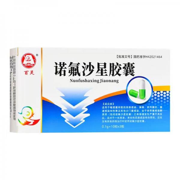 诺氟沙星胶囊