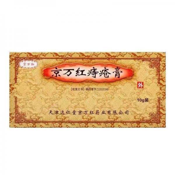 京万红痔疮膏的功效