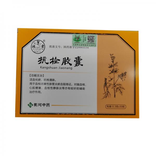 抗栓胶囊