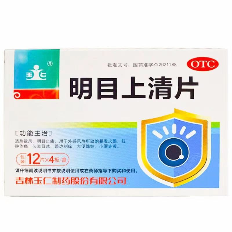 明目上清片说明书