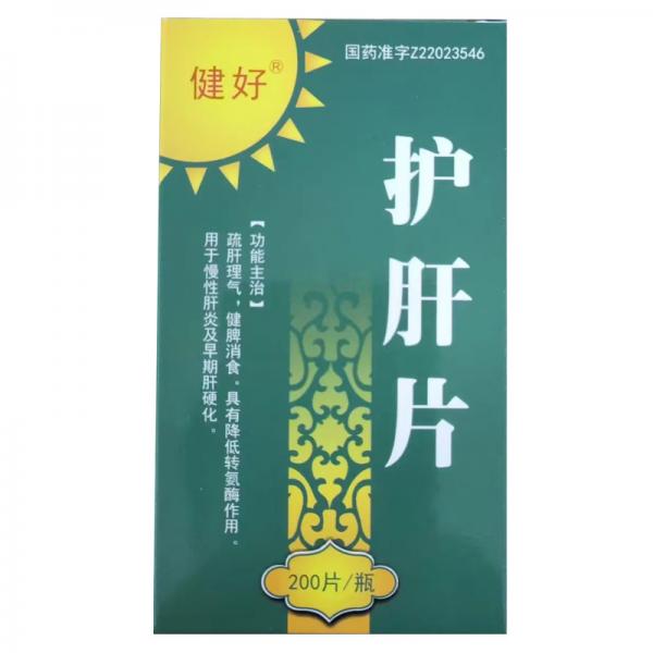 护肝片
