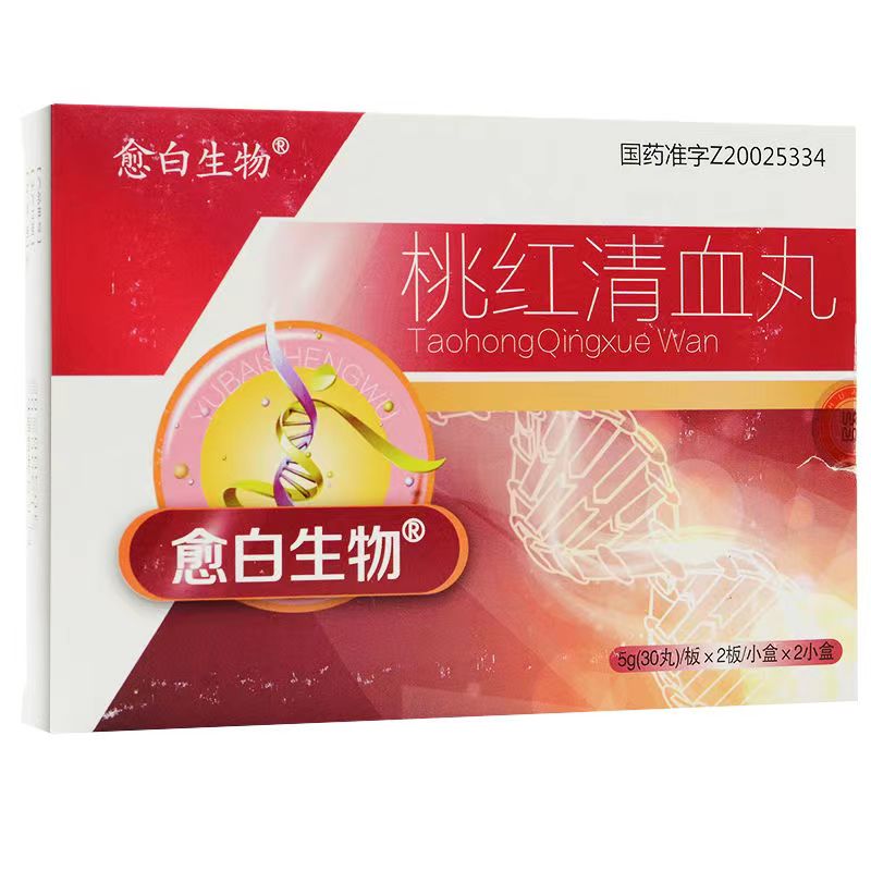 桃红清血丸一般吃几个疗程