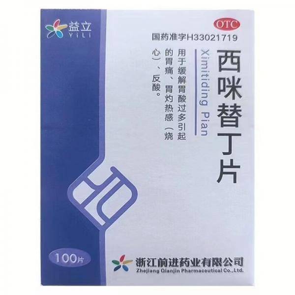西咪替丁片