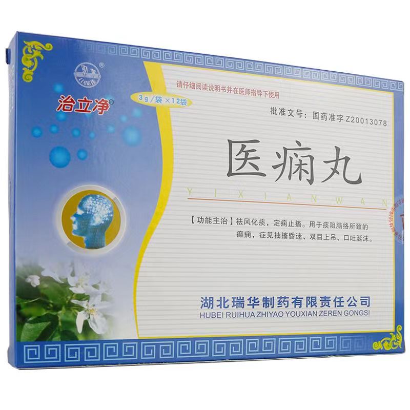 医痫丸的功效和作用