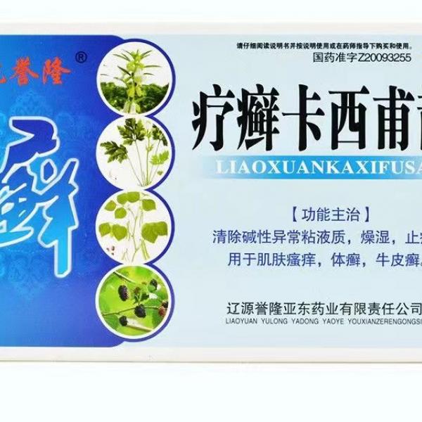 疗癣卡西甫散