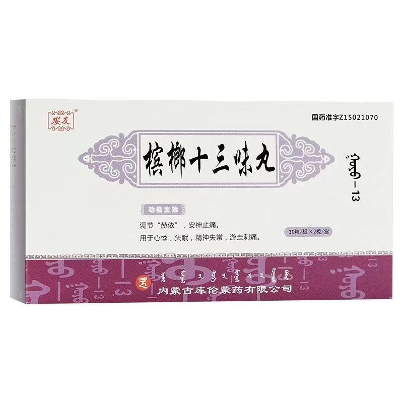 槟榔十三味丸的功效与作用