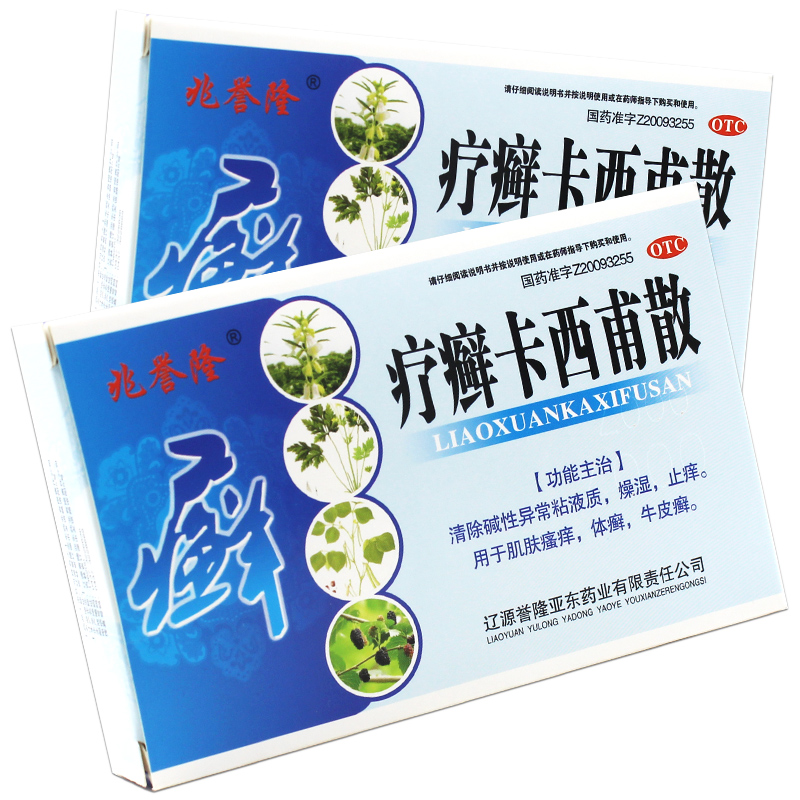 疗癣卡西甫散功效作用和副作用