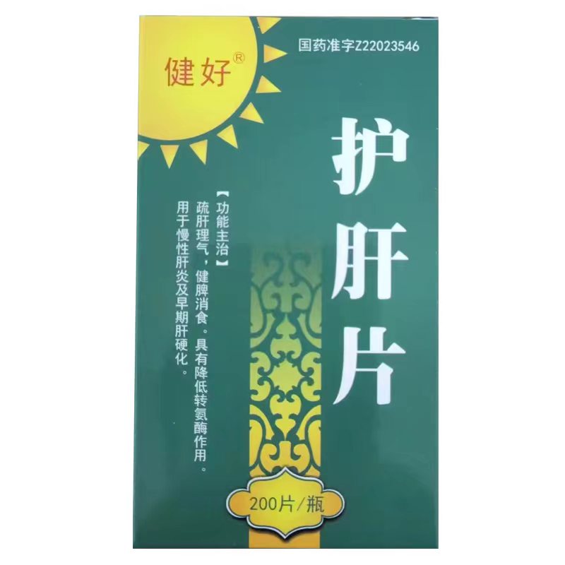 护肝片的功效与作用